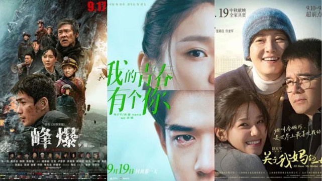国庆档老戏骨新生代合作_类似娱乐圈的电影_中秋档期电影