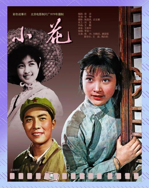 电影小花在线观看爱奇艺_小花电影在线观看_电影小花全集观看爱奇艺