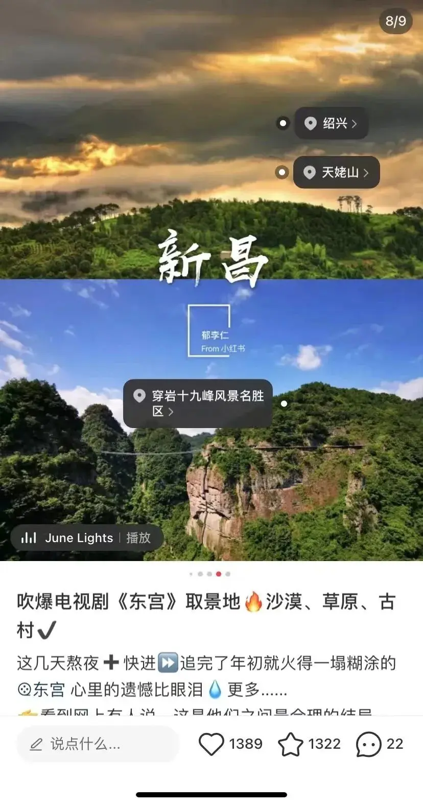 小红书如何借势电视剧话题,实现流量300%增长